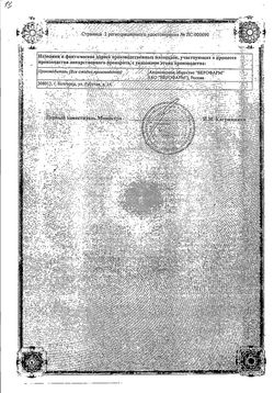 Сертификат ОРНИДАЗОЛ-ВЕРО ТАБЛЕТКИ ПОКРЫТЫЕ ОБОЛОЧКОЙ 500 МГ №10-2