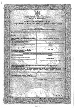 Сертификат ОТРИВИН СПРЕЙ НАЗАЛЬНЫЙ ДОЗИРОВАННЫЙ [ДЛЯ ДЕТЕЙ] 0,5 МГ/МЛ 10 МЛ №1-2
