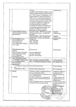 29751-Сертификат Паноксен, таблетки покрыт.об. 50 мг+500 мг 20 шт-43