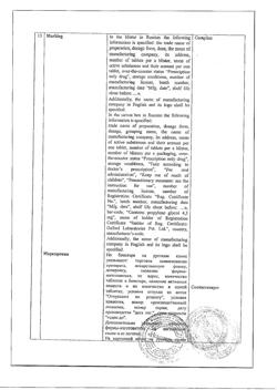 29751-Сертификат Паноксен, таблетки покрыт.об. 50 мг+500 мг 20 шт-11