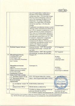 29751-Сертификат Паноксен, таблетки покрыт.об. 50 мг+500 мг 20 шт-27