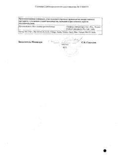 29751-Сертификат Паноксен, таблетки покрыт.об. 50 мг+500 мг 20 шт-32