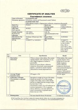 29751-Сертификат Паноксен, таблетки покрыт.об. 50 мг+500 мг 20 шт-37
