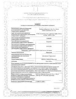 29751-Сертификат Паноксен, таблетки покрыт.об. 50 мг+500 мг 20 шт-31