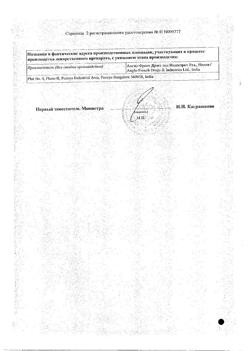 29751-Сертификат Паноксен, таблетки покрыт.об. 50 мг+500 мг 20 шт-41