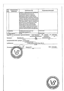 29753-Сертификат Пантокальцин, таблетки 250 мг 50 шт-1