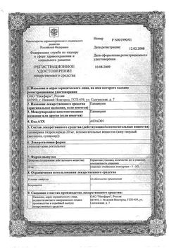 Сертификат ПАПАВЕРИН СУППОЗИТОРИИ РЕКТАЛЬНЫЕ 20 МГ №10-1