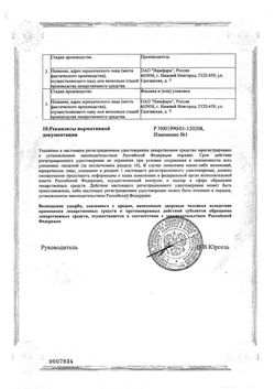 Сертификат ПАПАВЕРИН СУППОЗИТОРИИ РЕКТАЛЬНЫЕ 20 МГ №10-2