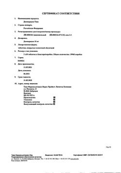 29755-Сертификат Домперидон-Тева, таблетки покрыт.плен.об. 10 мг 30 шт-12