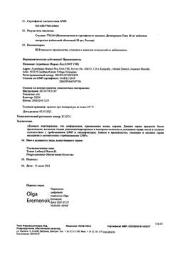 29755-Сертификат Домперидон-Тева, таблетки покрыт.плен.об. 10 мг 30 шт-13