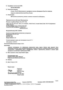 29755-Сертификат Домперидон-Тева, таблетки покрыт.плен.об. 10 мг 30 шт-2