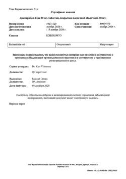 29755-Сертификат Домперидон-Тева, таблетки покрыт.плен.об. 10 мг 30 шт-9