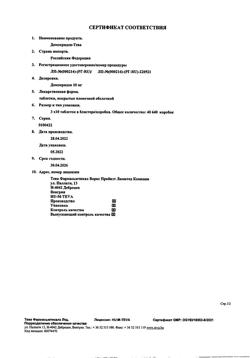 29755-Сертификат Домперидон-Тева, таблетки покрыт.плен.об. 10 мг 30 шт-5