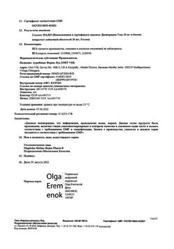 29755-Сертификат Домперидон-Тева, таблетки покрыт.плен.об. 10 мг 30 шт-6