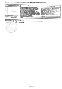 29759-Сертификат Примаксетин, таблетки покрыт.плен.об. 30 мг 6 шт-2