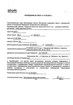 29759-Сертификат Примаксетин, таблетки покрыт.плен.об. 30 мг 6 шт-3