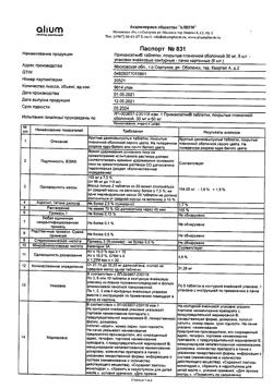 29759-Сертификат Примаксетин, таблетки покрыт.плен.об. 30 мг 6 шт-1