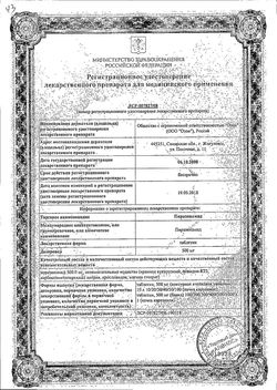 Сертификат ПИРАЗИНАМИД ТАБЛЕТКИ 0,5 Г   №100-1