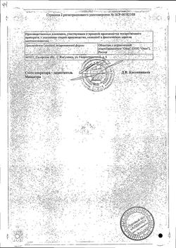 Сертификат ПИРАЗИНАМИД ТАБЛЕТКИ 0,5 Г   №100-2