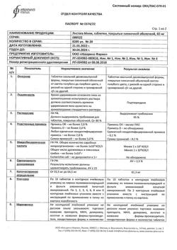 29773-Сертификат Листата мини, таблетки покрыт.плен.об. 60 мг 20 шт-5