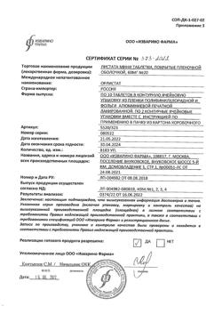 29773-Сертификат Листата мини, таблетки покрыт.плен.об. 60 мг 20 шт-7