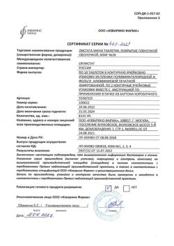 29773-Сертификат Листата мини, таблетки покрыт.плен.об. 60 мг 20 шт-10