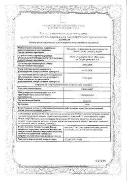 Сертификат СЕЛЬТАВИР КАПСУЛЫ 75 МГ   №10-1