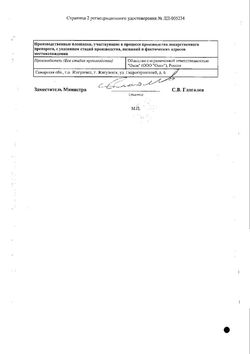 Сертификат СЕЛЬТАВИР КАПСУЛЫ 75 МГ   №10-2