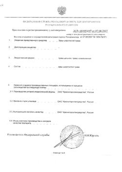 Сертификат ЭРВЫ ШЕРСТИСТОЙ ТРАВА ЛЕКАРСТВЕННОЕ РАСТИТЕЛЬНОЕ СЫРЬЕ  30 Г №1-1