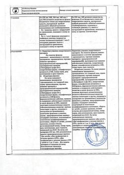 298-Сертификат Реаферон-ЕС-Липинт, лиофилизат д/приг суспензии для приема внутрь 250000 ме 5 шт-2
