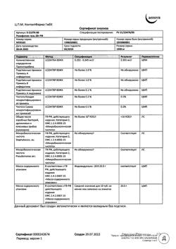 29804-Сертификат Релифипин, гель для ректального и наружного применения 20 мг/г+3 мг/г 20 г 1 шт-4