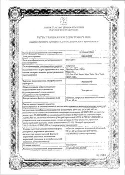 Сертификат РЕЛПАКС ТАБЛЕТКИ ПОКРЫТЫЕ ОБОЛОЧКОЙ 40 МГ   №2-2