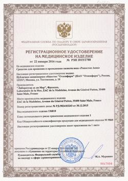 29826-Сертификат Риностоп Аква Софт, спрей назальный 50 мл 1 шт-1