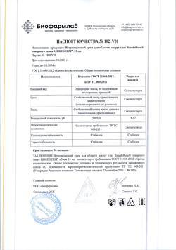 29833-Сертификат Либридерм (Librederm) Rose de Rose Возрождающий крем для области вокруг глаз, 15 мл 1 шт-3