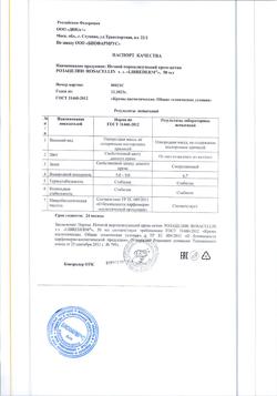 29852-Сертификат Либридерм (Librederm) Rosacellin Крем-актив ночной нормализующий, 50 мл 1 шт-2