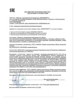 29852-Сертификат Либридерм (Librederm) Rosacellin Крем-актив ночной нормализующий, 50 мл 1 шт-3