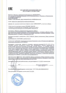 29852-Сертификат Либридерм (Librederm) Rosacellin Крем-актив ночной нормализующий, 50 мл 1 шт-1