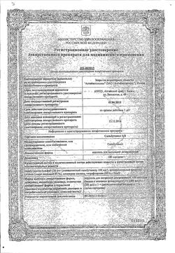 Сертификат САЛЬБУТАМОЛ АВ АЭРОЗОЛЬ ДЛЯ ИНГАЛЯЦИЙ ДОЗИРОВАННЫЙ 100 МКГ/ДОЗА 7 Г 200 ДОЗ №1-1