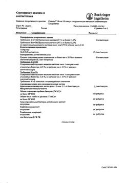 29864-Сертификат Спирива, капсулы с порошком для ингаляций 18 мкг блистеры 30 шт в комплекте с ингалятором-6