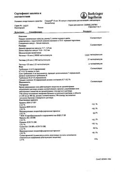 29864-Сертификат Спирива, капсулы с порошком для ингаляций 18 мкг блистеры 30 шт в комплекте с ингалятором-5