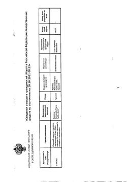 29864-Сертификат Спирива, капсулы с порошком для ингаляций 18 мкг блистеры 30 шт в комплекте с ингалятором-7