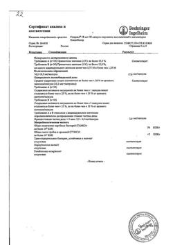 29864-Сертификат Спирива, капсулы с порошком для ингаляций 18 мкг блистеры 30 шт в комплекте с ингалятором-1