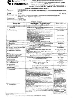 29867-Сертификат Мексиприм, раствор для в/в и в/м введ. 50 мг/мл 2 мл 10 шт-4