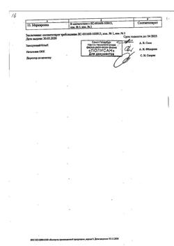 29867-Сертификат Мексиприм, раствор для в/в и в/м введ. 50 мг/мл 2 мл 10 шт-2