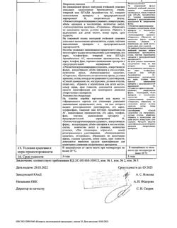 29867-Сертификат Мексиприм, раствор для в/в и в/м введ. 50 мг/мл 2 мл 10 шт-3