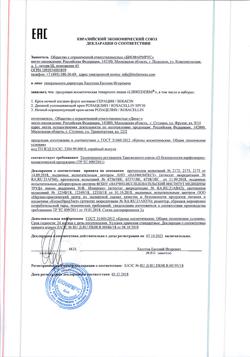 29876-Сертификат Либридерм (Librederm) Seracin Крем ночной азелаин-форте, 50 мл 1 шт-2