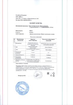 29876-Сертификат Либридерм (Librederm) Seracin Крем ночной азелаин-форте, 50 мл 1 шт-3