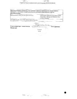 29877-Сертификат Энгистол, таблетки подъязычные 50 шт-21
