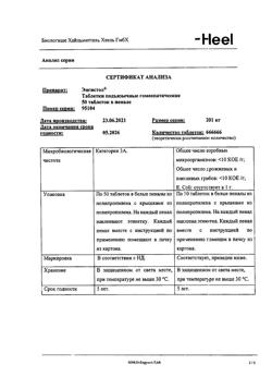 29877-Сертификат Энгистол, таблетки подъязычные 50 шт-8