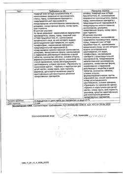 29885-Сертификат Тагиста, таблетки 16 мг 30 шт-2